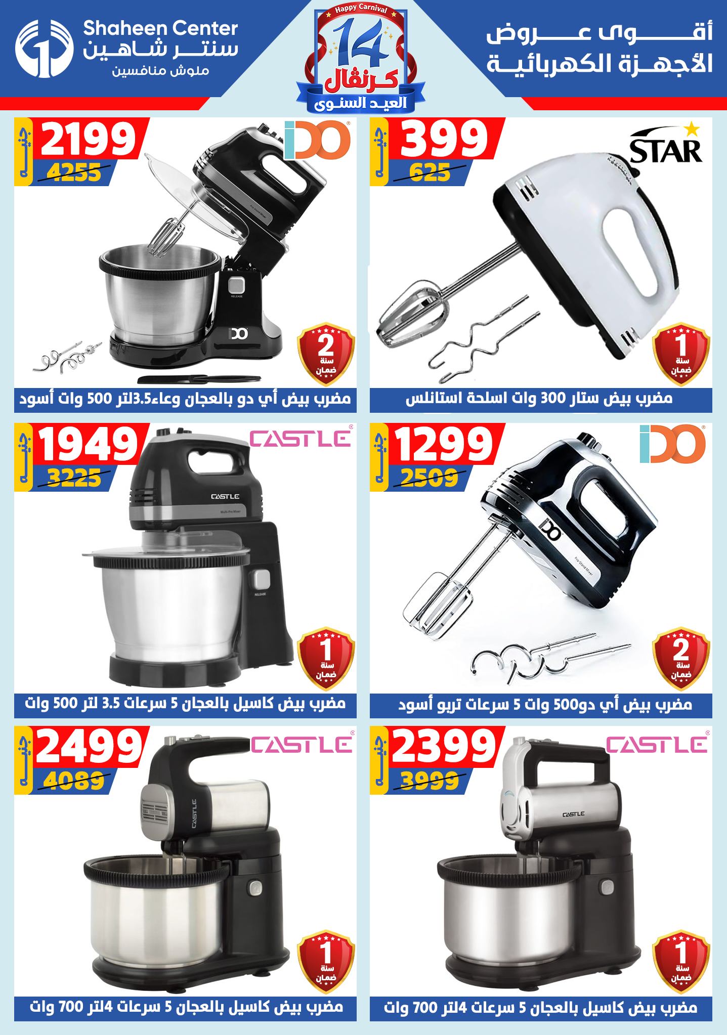 shaheen-center offers from 28aug to 1aug 2025 عروض سنتر شاهين من 28 أغسطس حتى 1 أغسطس 2025 صفحة رقم 120